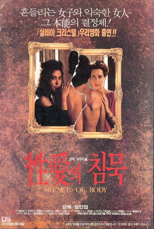 The Silence of Eros 1992 official movie poster