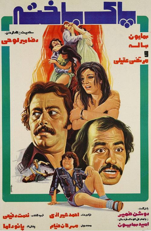 Pure 1976 official movie poster