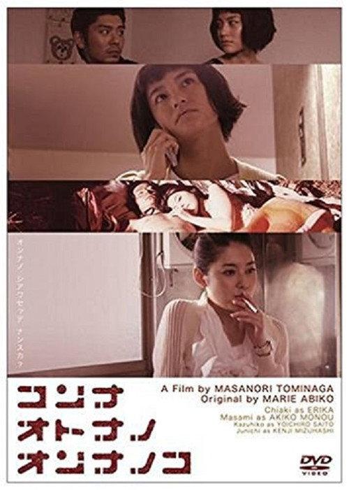 Konna otona no onnanoko 2007 official movie poster