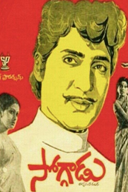 Soggadu 1975 official movie poster