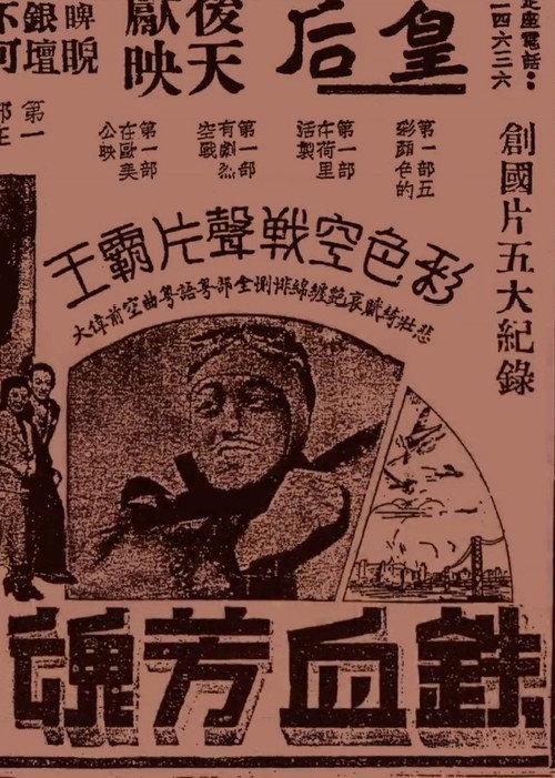 Heartaches 1936 official movie poster
