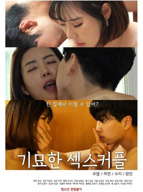 A Strange Sex Couple 2023 official movie poster