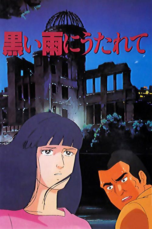 Beaten by Black Rain 1984 official movie poster