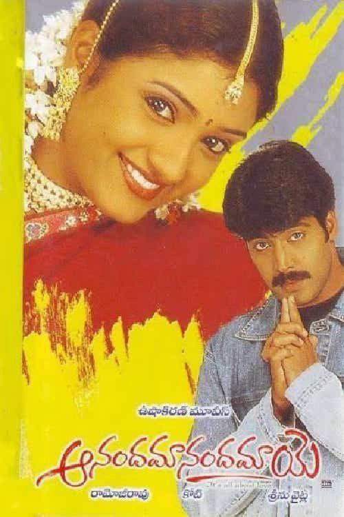 Anandamanandamaye 2004 official movie poster
