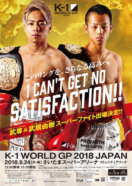 K-1 WORLD GP 2018: Cruiserweight Championship Tournament 2018 official movie poster