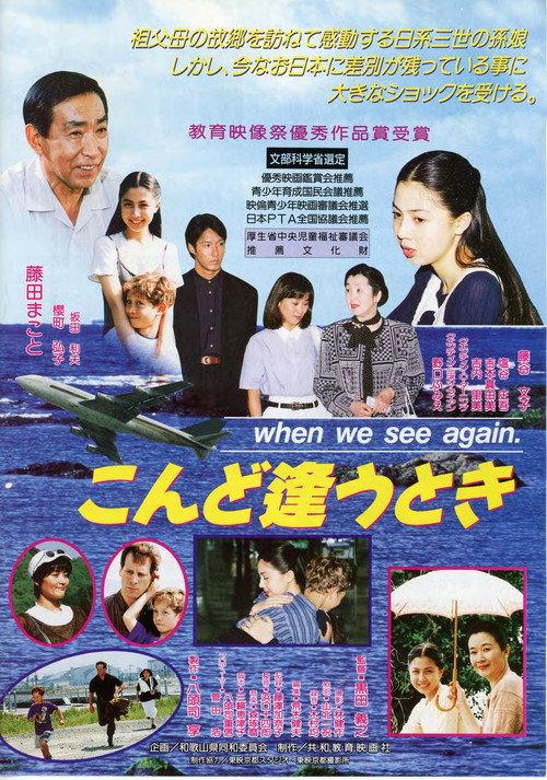 When We See Again 1996 official movie poster