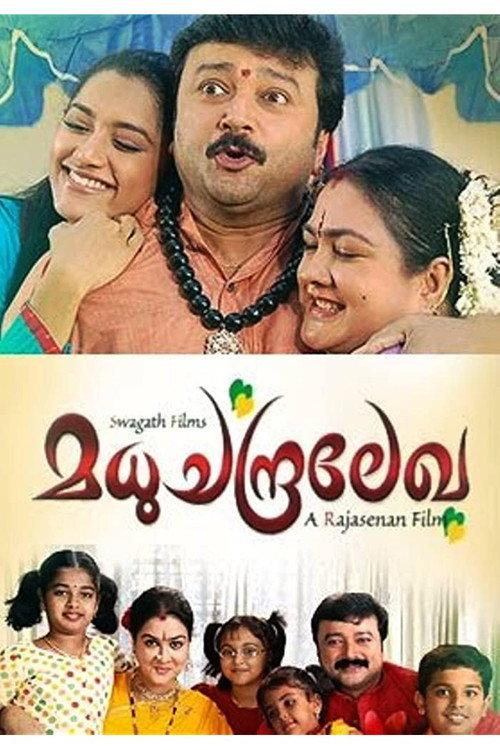 Madhuchandralekha 2006 official movie poster