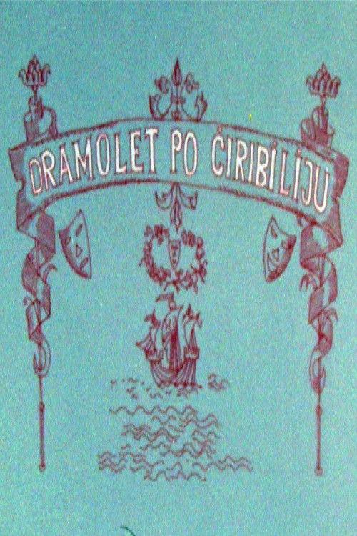 Dramolett by Chiribilli 1972 official movie poster