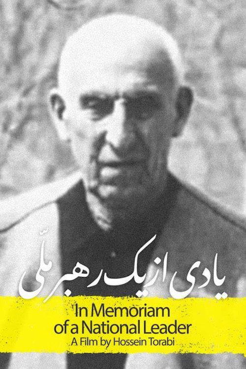In Memoriam of a National Leader 1979 official movie poster