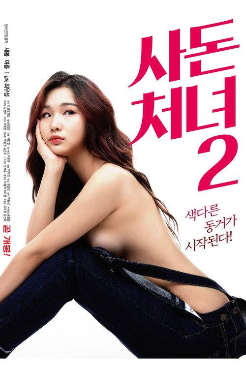 The Daughter-in-law 2 2019 official movie poster