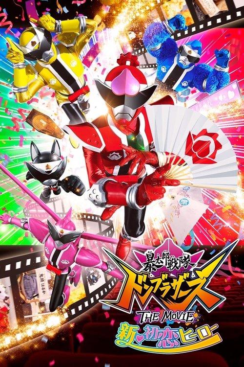 Avataro Sentai Donbrothers The Movie: New First Love Hero 2022 official movie poster