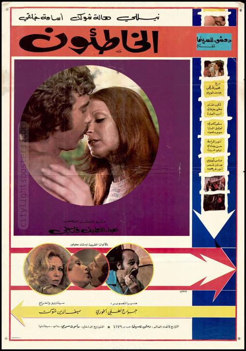 The Wrongdoers 1975 official movie poster