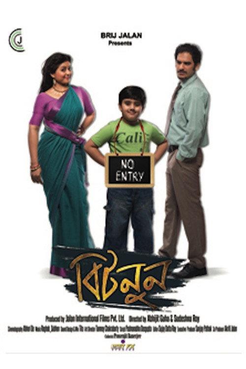 Bitnoon 2015 official movie poster