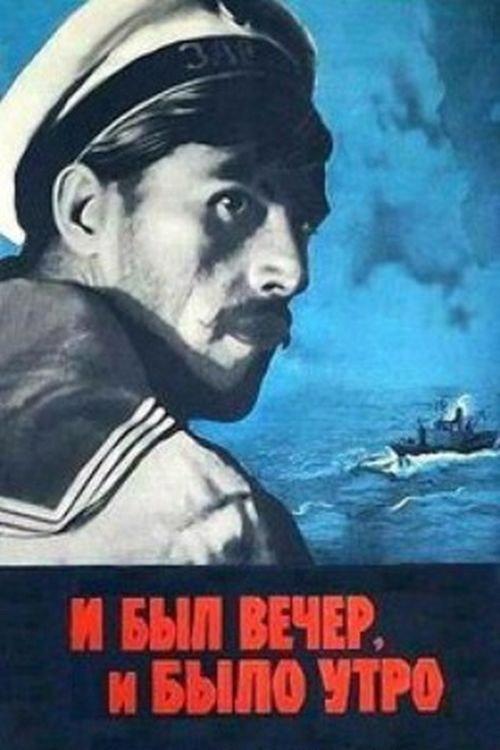 And There Was Evening, And There Was Morning 1971 official movie poster