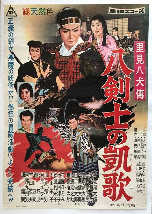 Eight Brave Brothers 3 1959 official movie poster