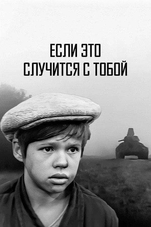 If It Happens to You 1973 official movie poster
