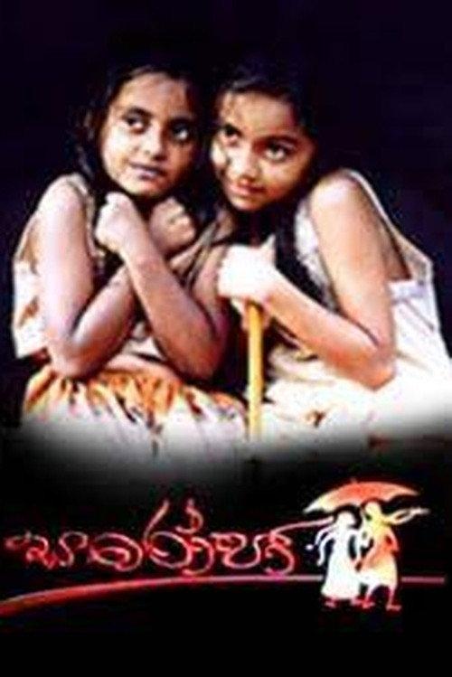 Saroja 2000 official movie poster