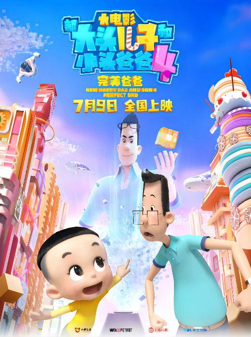 New Happy Dad And Son 4:Perfect Dad 2021 official movie poster
