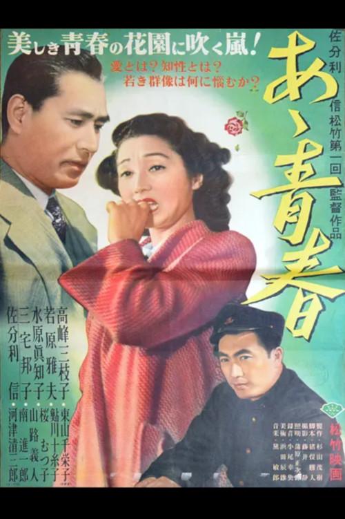 Ah, Youth 1951 official movie poster