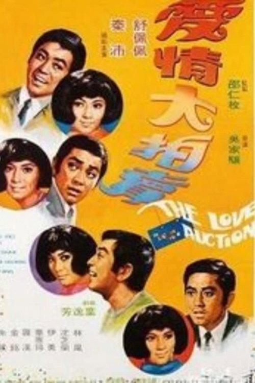 The Love Auction 1971 official movie poster