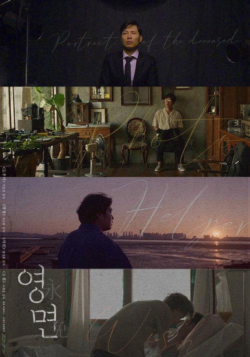 Eternal Sleep 2021 official movie poster