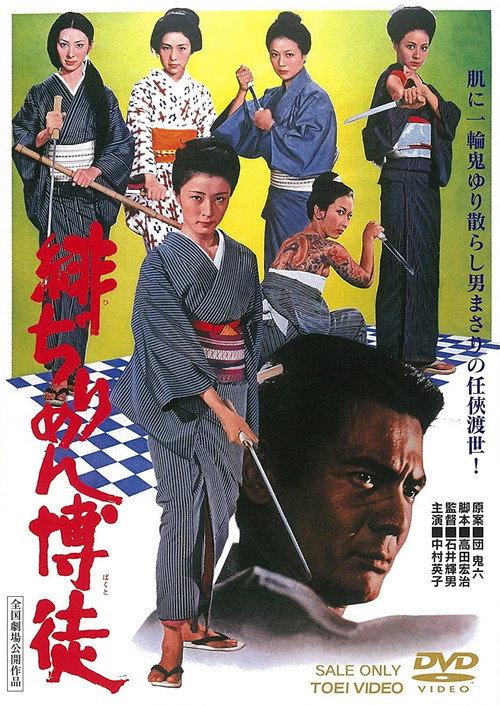 The Red Silk Gambler 1972 official movie poster