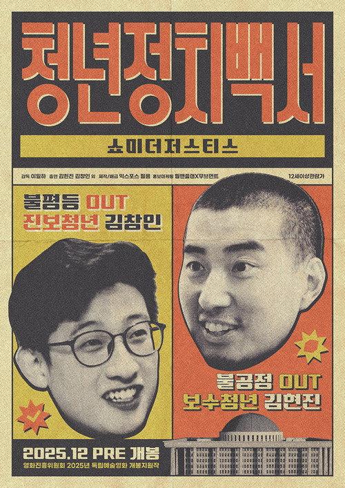SHOW ME THE JUSTICE 2023 official movie poster