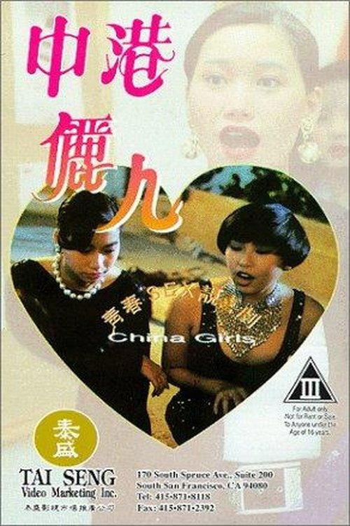 China Girls 1993 official movie poster
