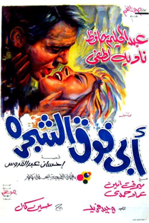 My Father Is on the Tree 1969 official movie poster