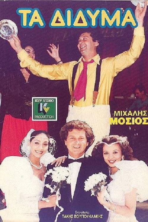 The Twins 1989 official movie poster