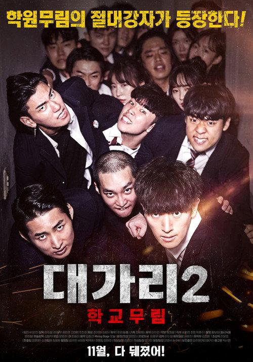 The Dominator 2: School Martial Arts Master 2019 official movie poster