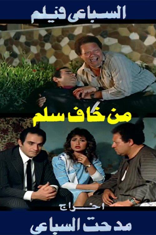 Min Khaf Selim 1987 official movie poster