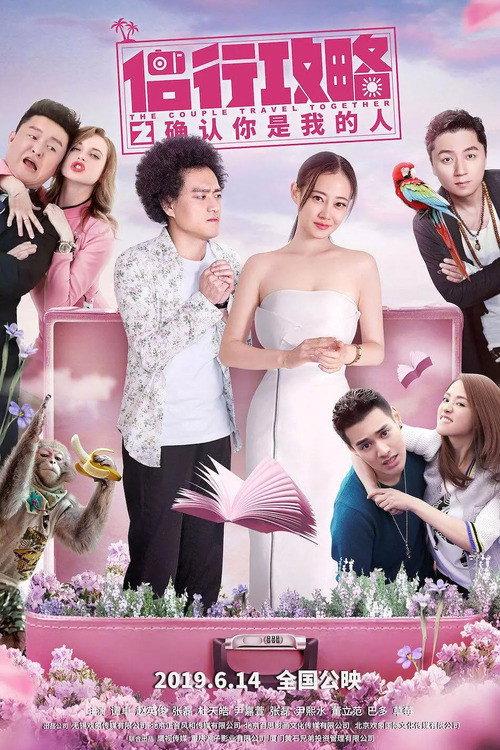 The Couple Travel Together 2019 official movie poster