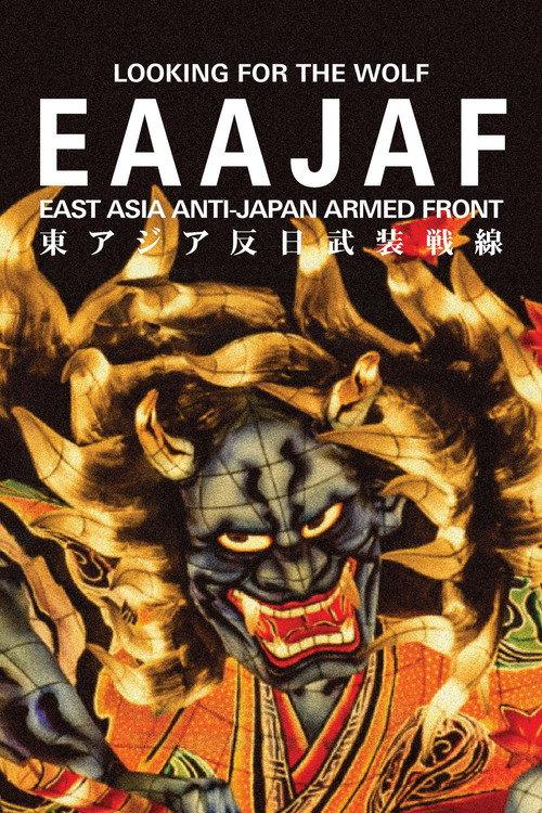 Looking for the Wolf: East Asia Anti-Japan Armed Front 2020 official movie poster