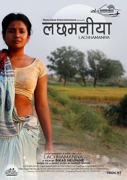 Lachhamaniya 2017 official movie poster