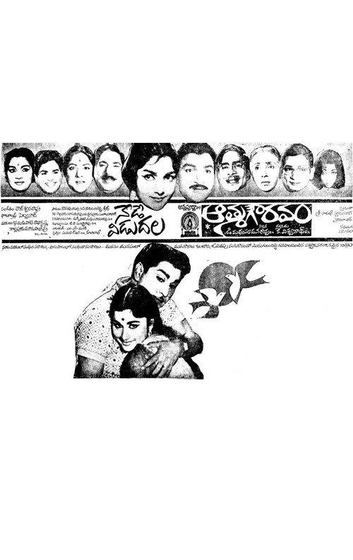 Aatma Gowravam 1965 official movie poster