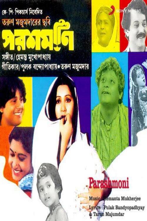 Parashmoni 1988 official movie poster