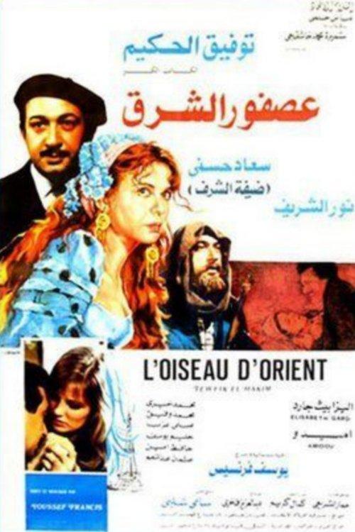 Bird Of The Orient 1986 official movie poster