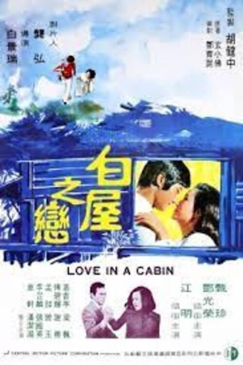 Love in a Cabin 1972 official movie poster