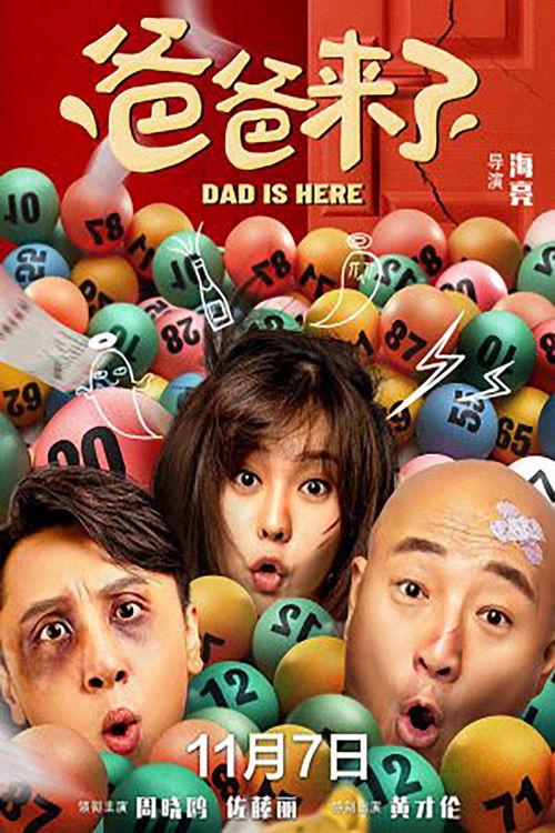DAD IS HERE 2022 official movie poster