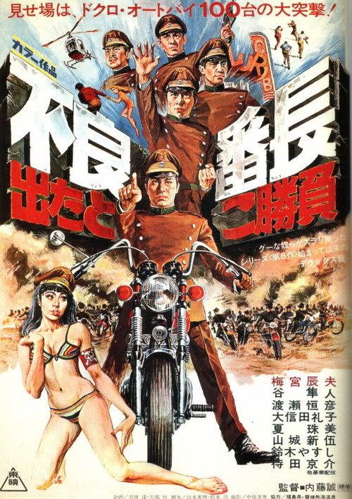 Wolves of the City, Take Your Chance 1970 official movie poster