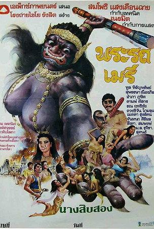 Phra Rot-Meri 1981 official movie poster
