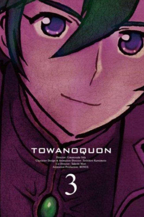 Towa no Quon 3: The Complicity of Dreams 2011 official movie poster