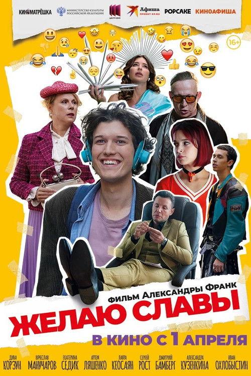 I Wish You Glory 2026 official movie poster