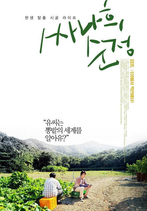 Ssanahee Sunjung 2021 official movie poster