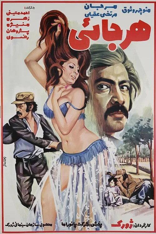 Outcast 1975 official movie poster