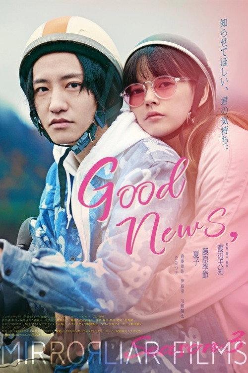 Good News, 2022 official movie poster