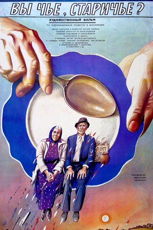 Whose Are You, Old People? 1988 official movie poster