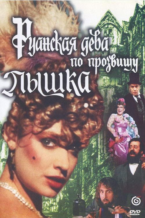 The Maid of Rouen Named Boule de Suif 1989 official movie poster