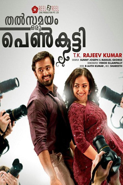 Thalsamayam Oru Penkutty 2012 official movie poster